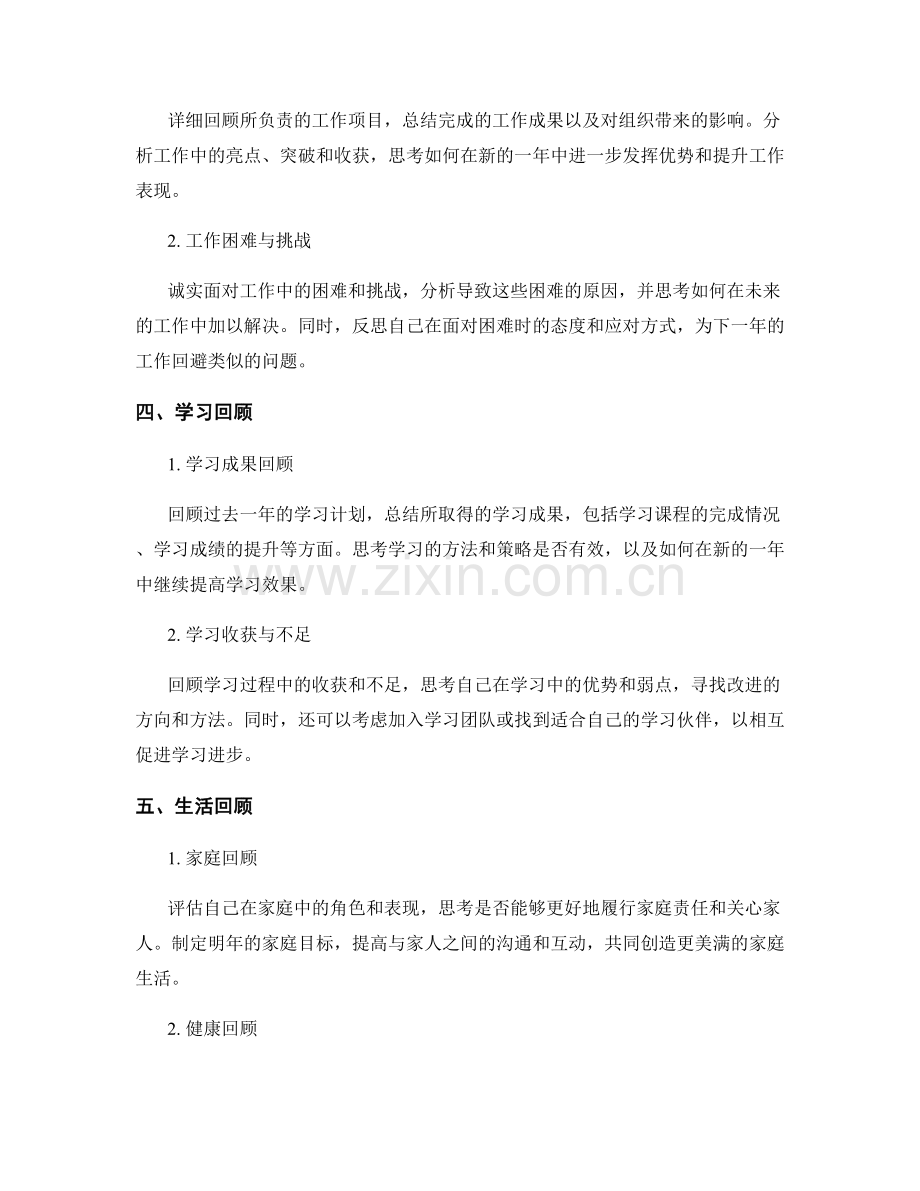 年终总结的目标分析与回顾.docx_第2页