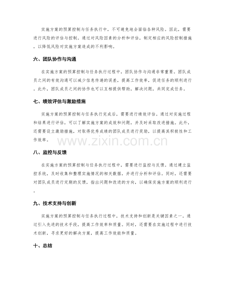 实施方案的预算控制与任务执行.docx_第2页