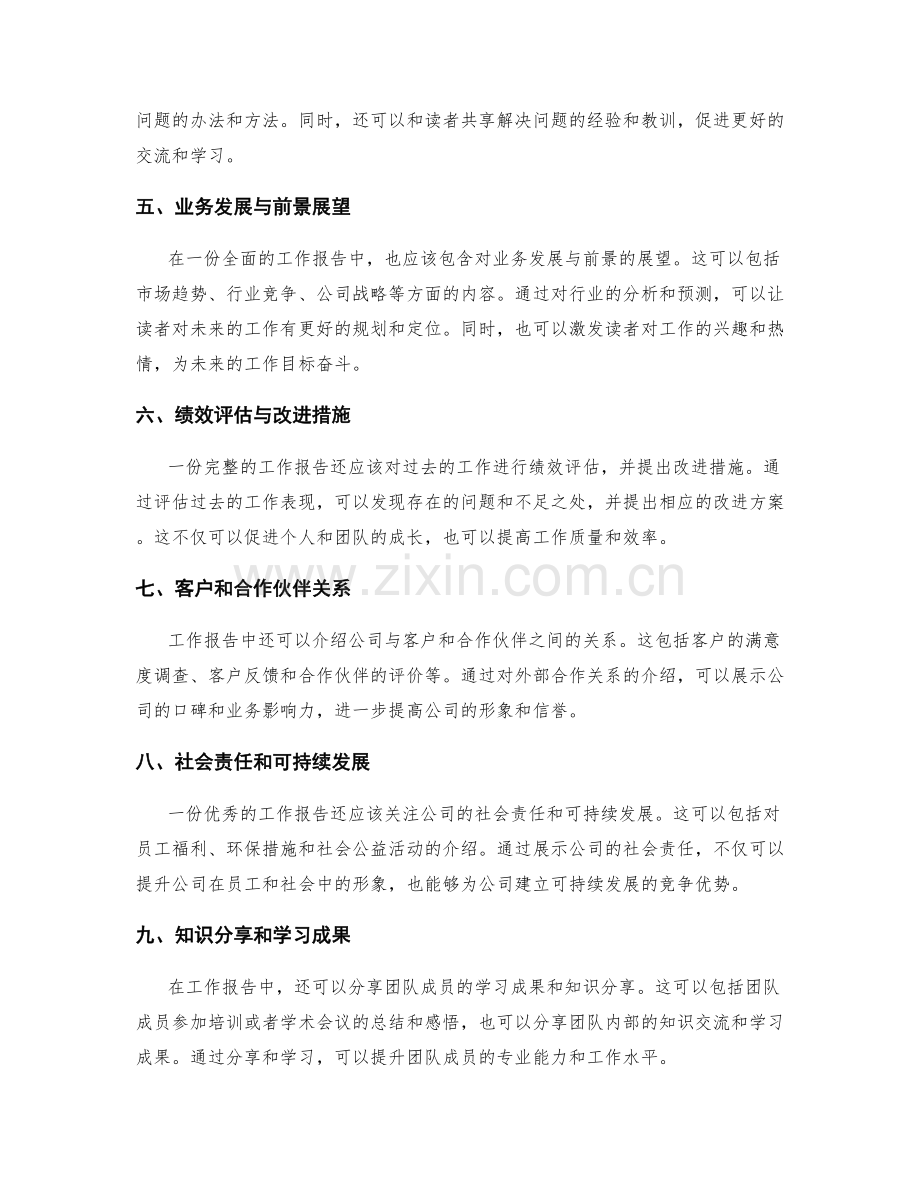 工作报告的要点与重要内容.docx_第2页