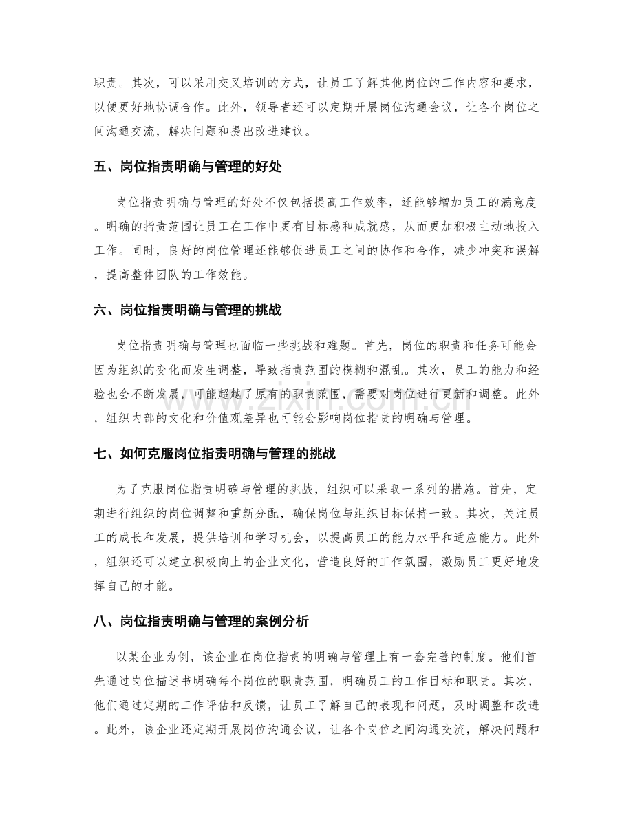 岗位职责明确与管理.docx_第2页