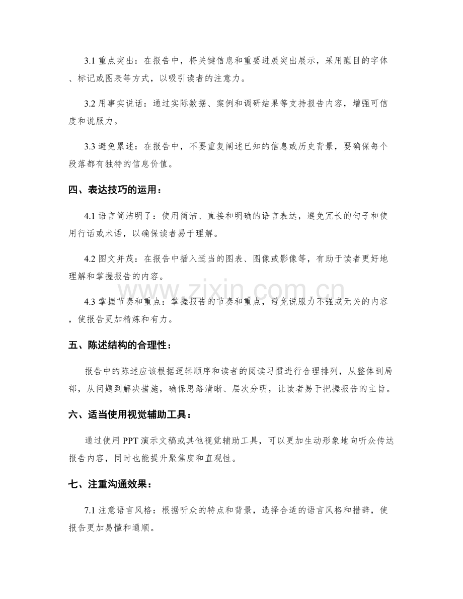 工作报告的逻辑清晰与表达技巧.docx_第2页