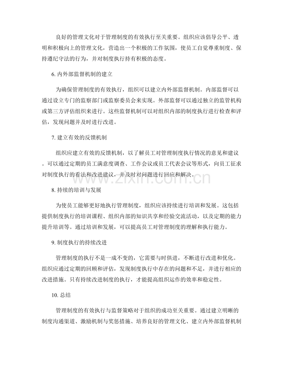 管理制度的有效执行与监督策略.docx_第2页