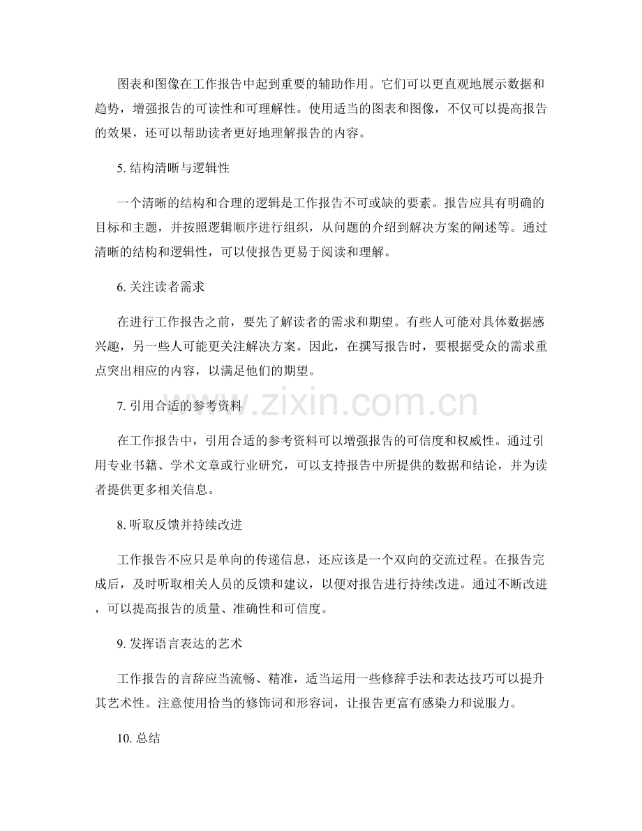 工作报告的软技能与表达.docx_第2页