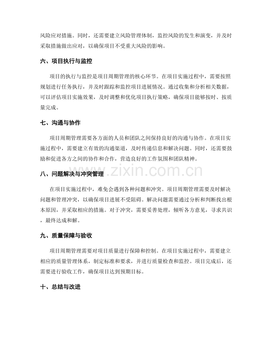 实施方案的项目周期管理.docx_第2页