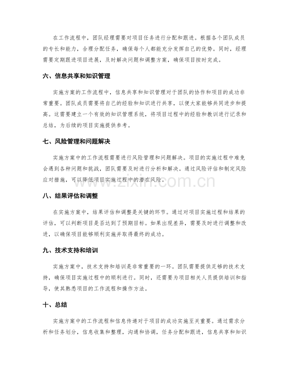 实施方案中的工作流程和信息传递.docx_第2页