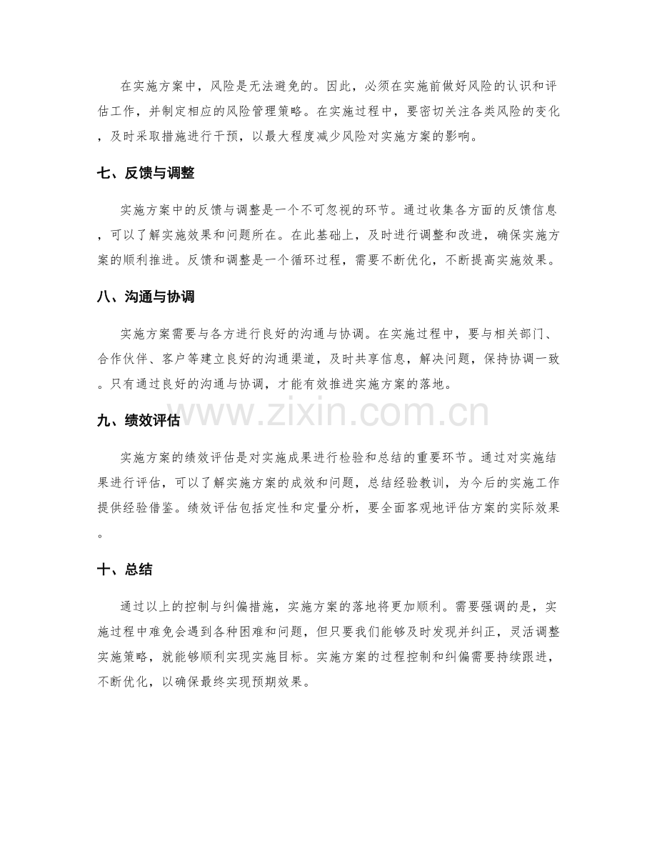 实施方案的过程控制与纠偏.docx_第2页