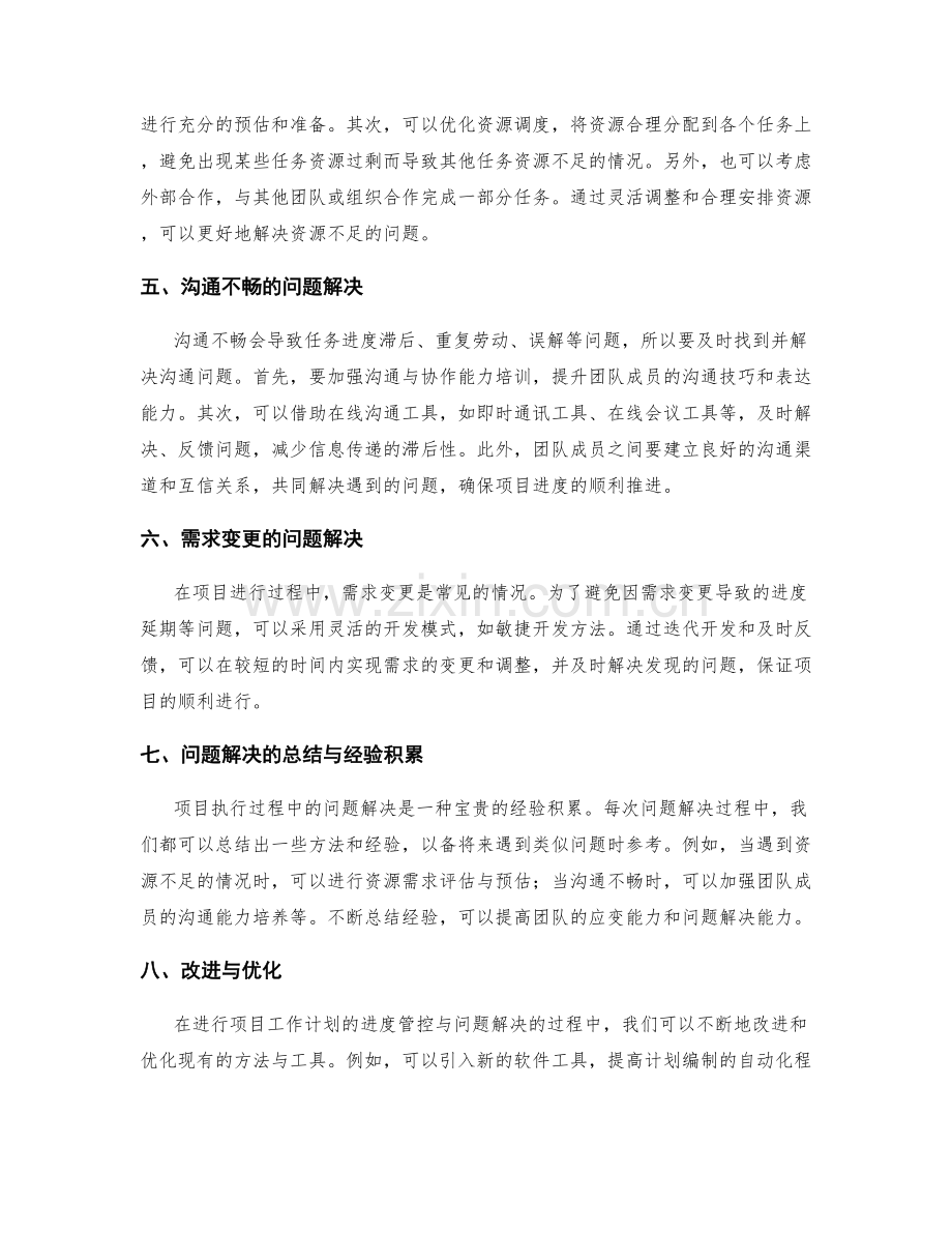 工作计划的进度管控与问题解决.docx_第2页