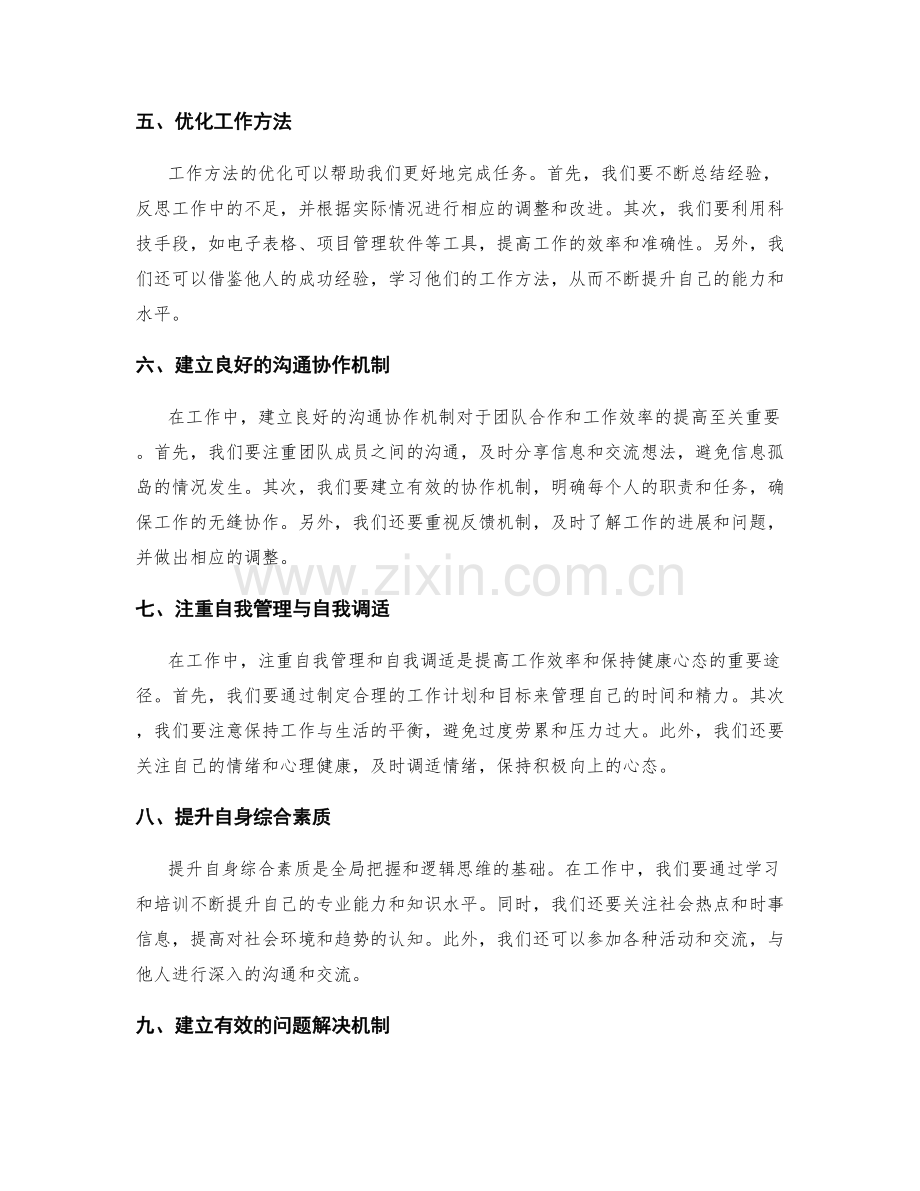 全局把握与逻辑思维规划的工作总结技巧.docx_第2页