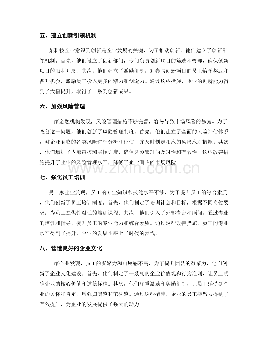 管理制度的创新与改善案例.docx_第2页