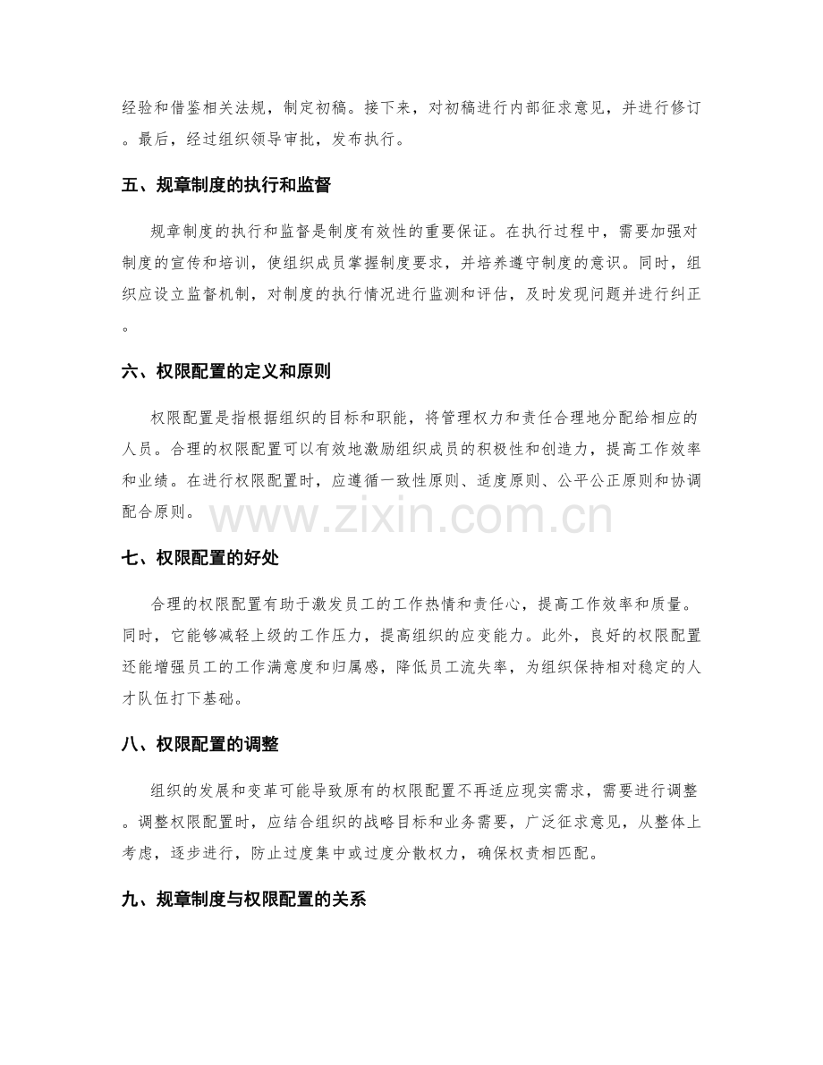 管理制度的规章制度与权限配置.docx_第2页