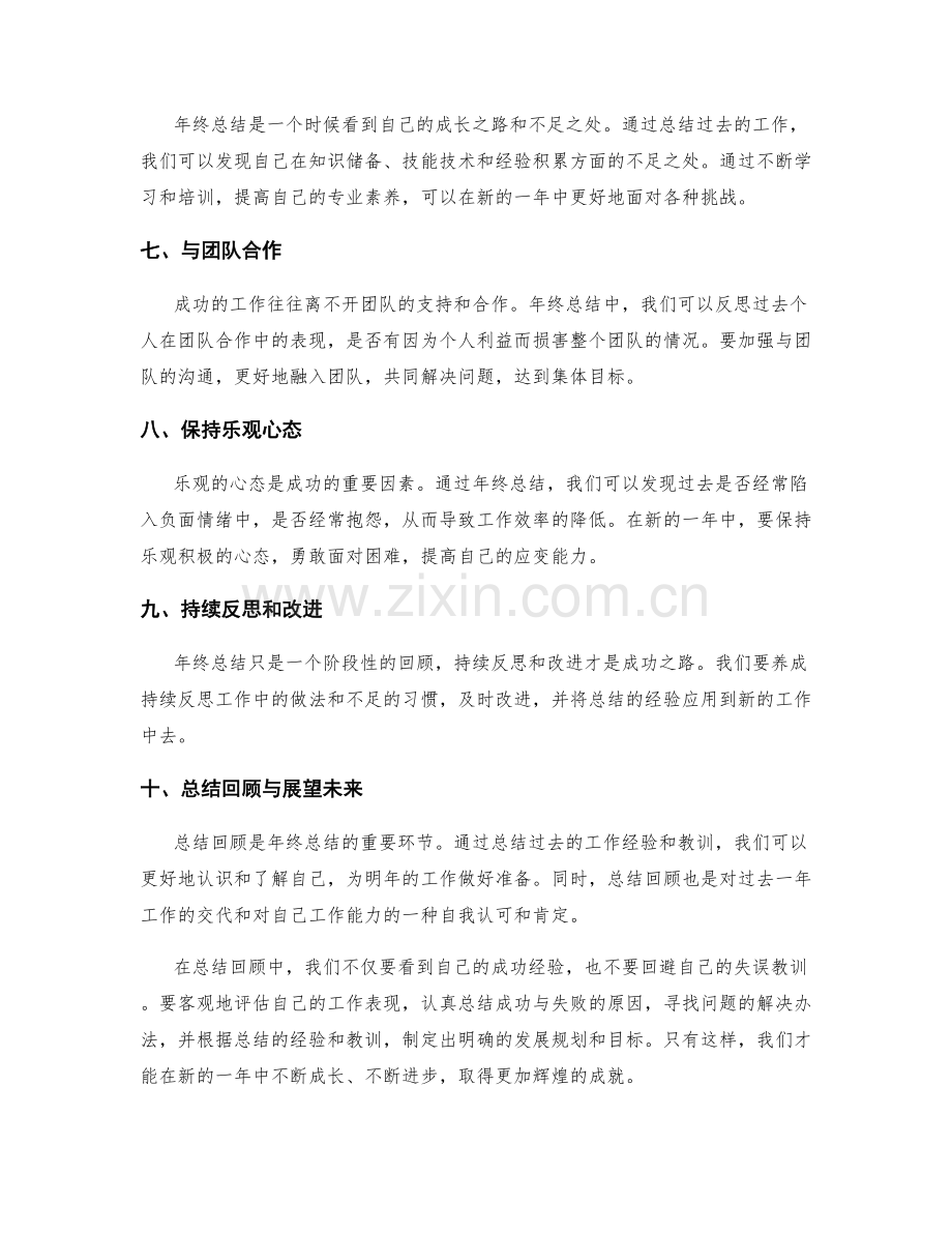 年终总结中的成功经验与失误教训.docx_第2页