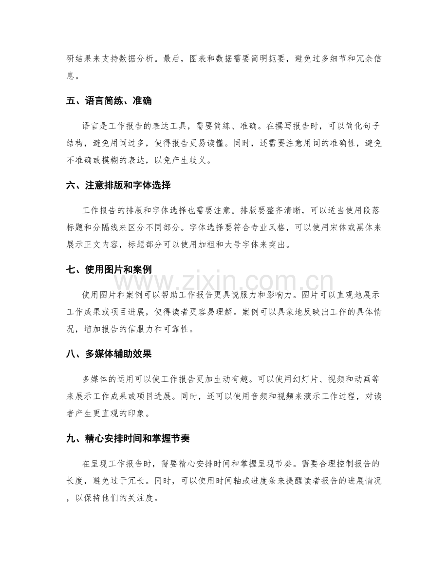 工作报告的设计与呈现技巧.docx_第2页