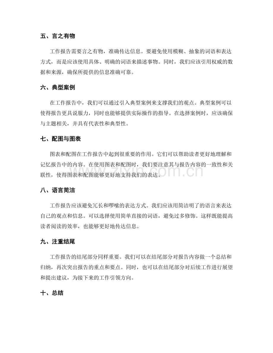 工作报告的重点突出和信息准确传达.docx_第2页