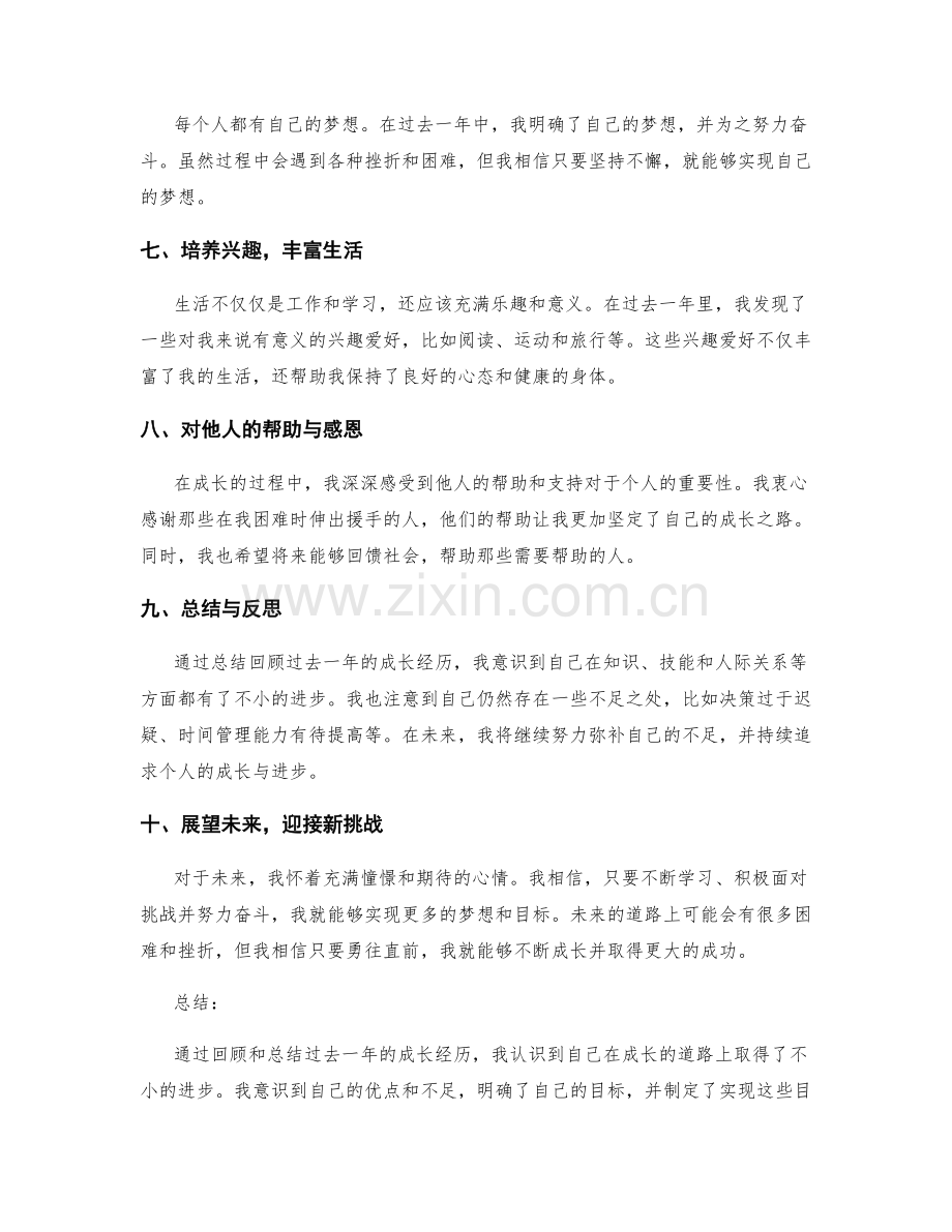 年终总结的个人成长经历与感悟分享.docx_第2页