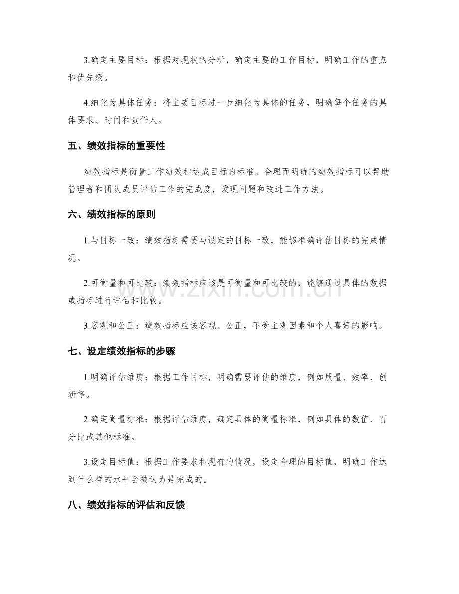 工作计划的目标设定与绩效指标.docx_第2页