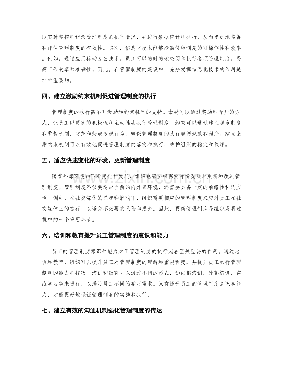 管理制度建设路径探究.docx_第2页