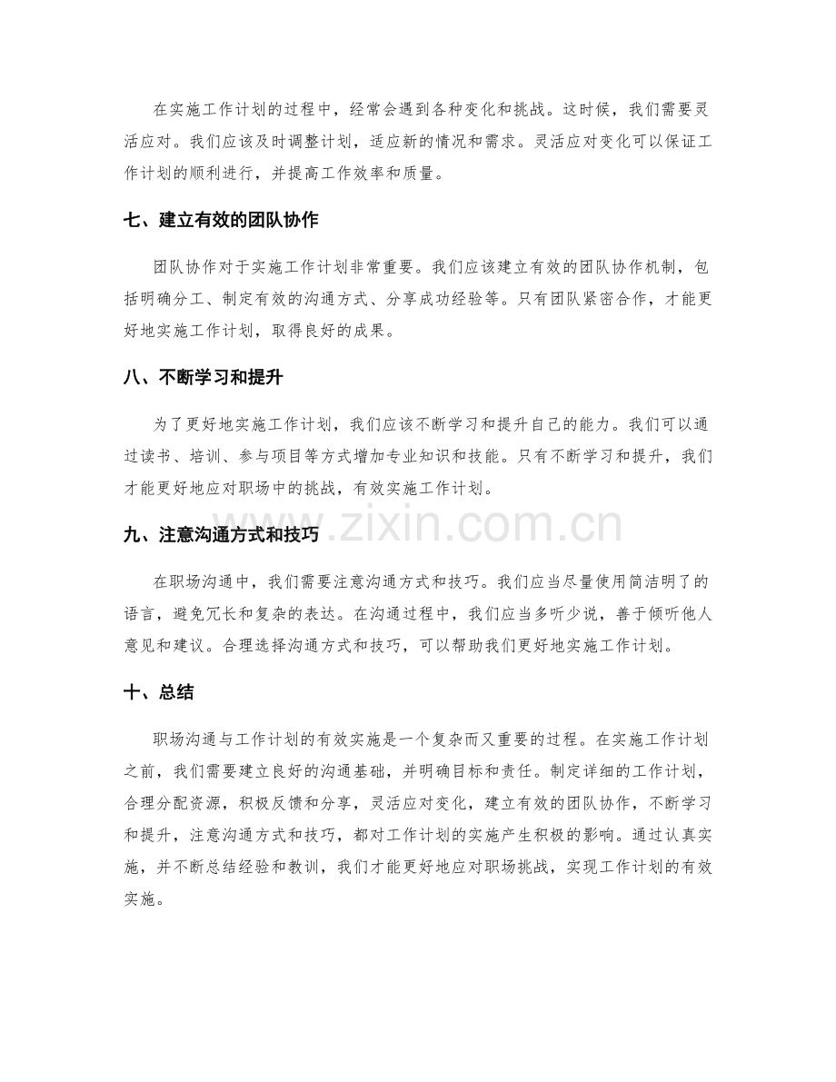 职场沟通与工作计划的有效实施.docx_第2页