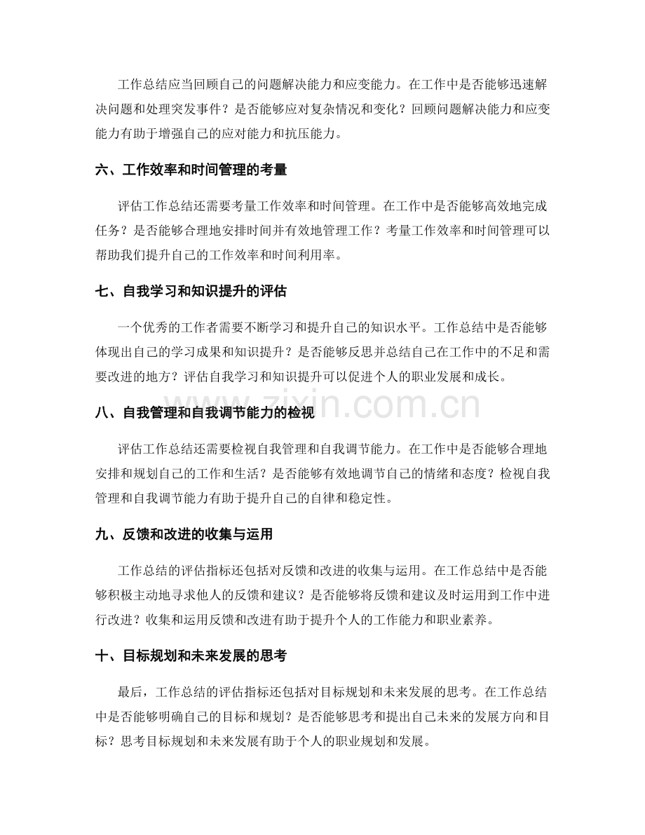 工作总结的评估指标和业绩回顾.docx_第2页