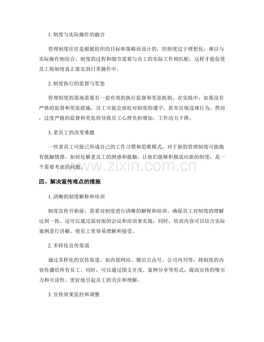 管理制度的宣贯与落地难点解析.docx_第2页