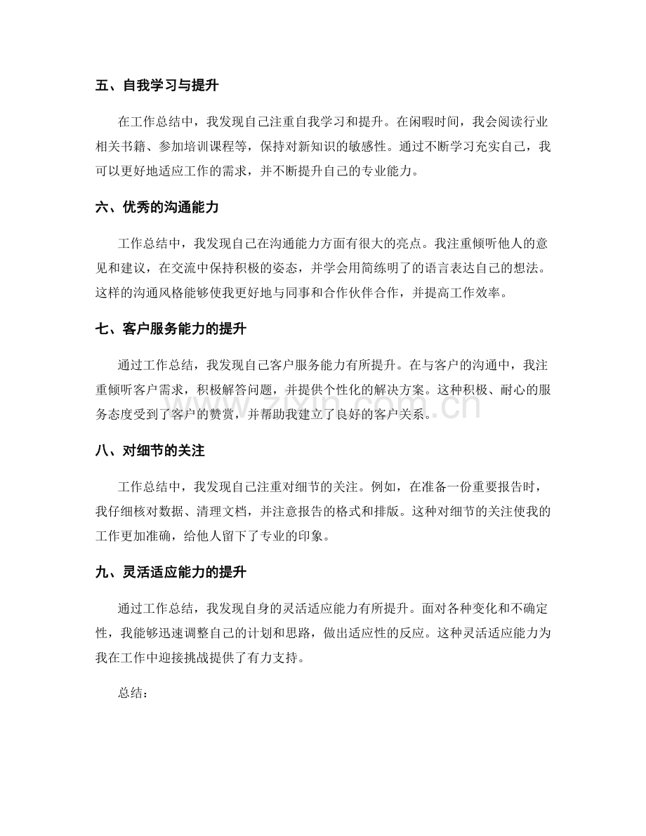 工作总结中亮点的挖掘与归纳总结.docx_第2页