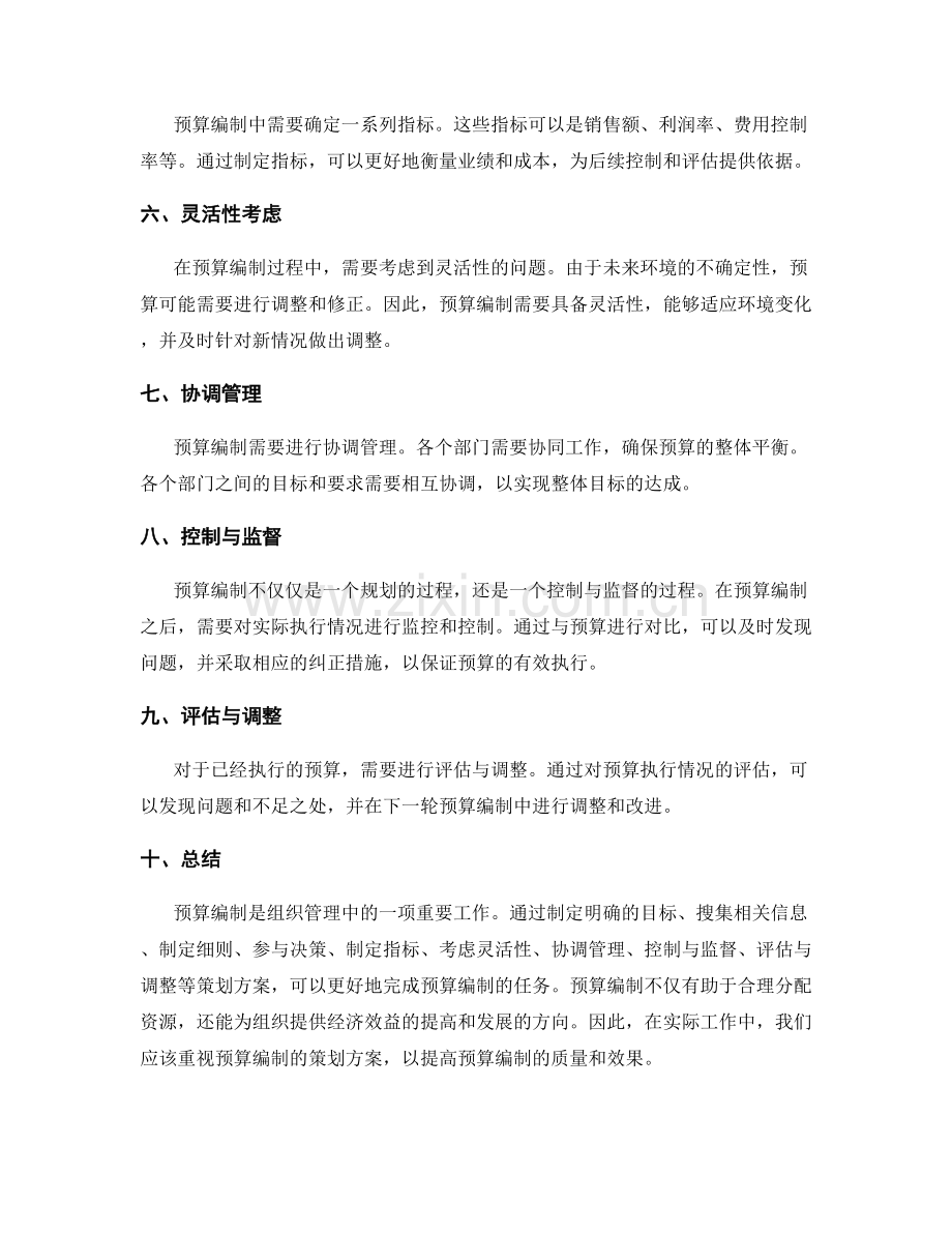 预算编制策划方案.docx_第2页