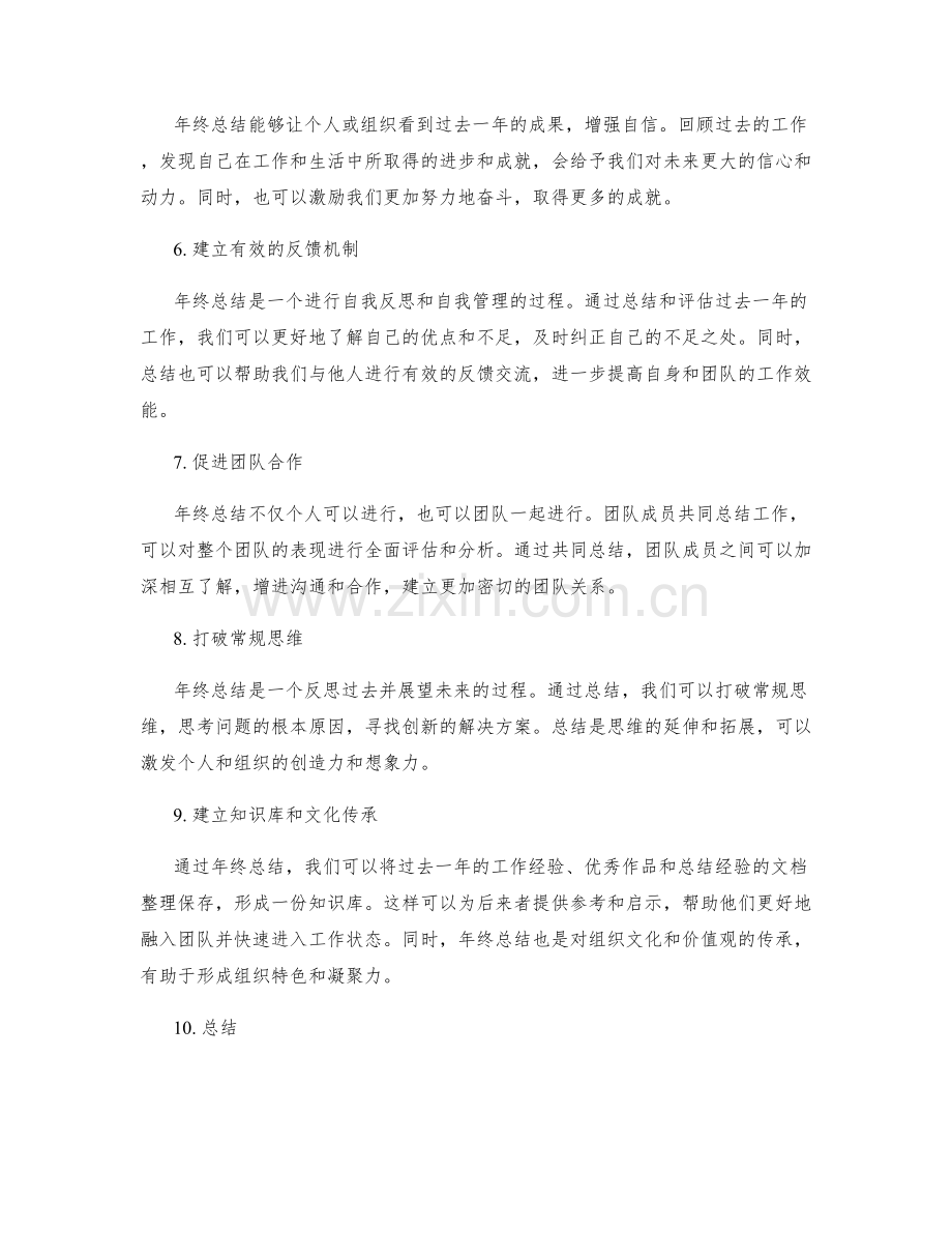 年终总结的重要性与用途解析.docx_第2页