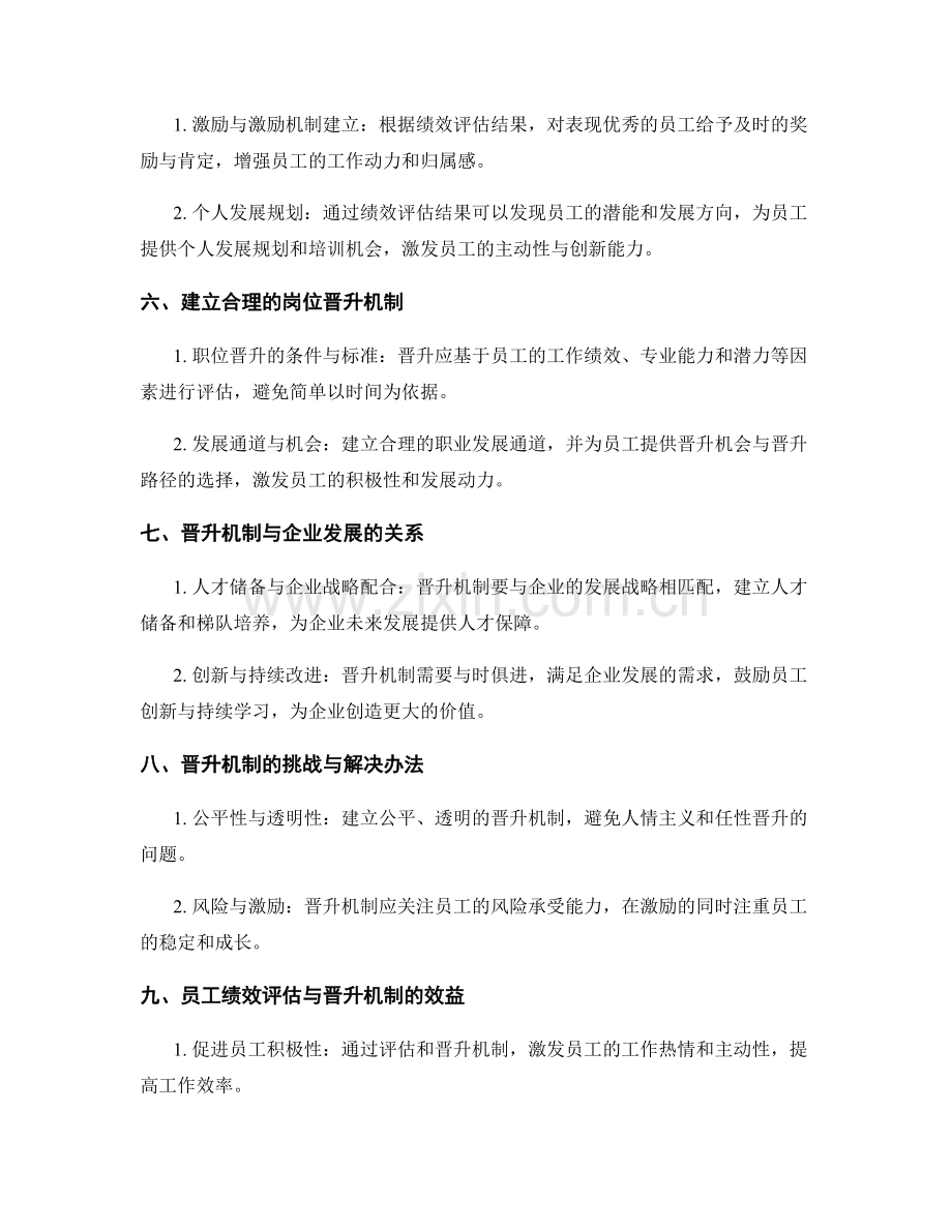 年终总结中的员工绩效评估与岗位晋升机制.docx_第2页