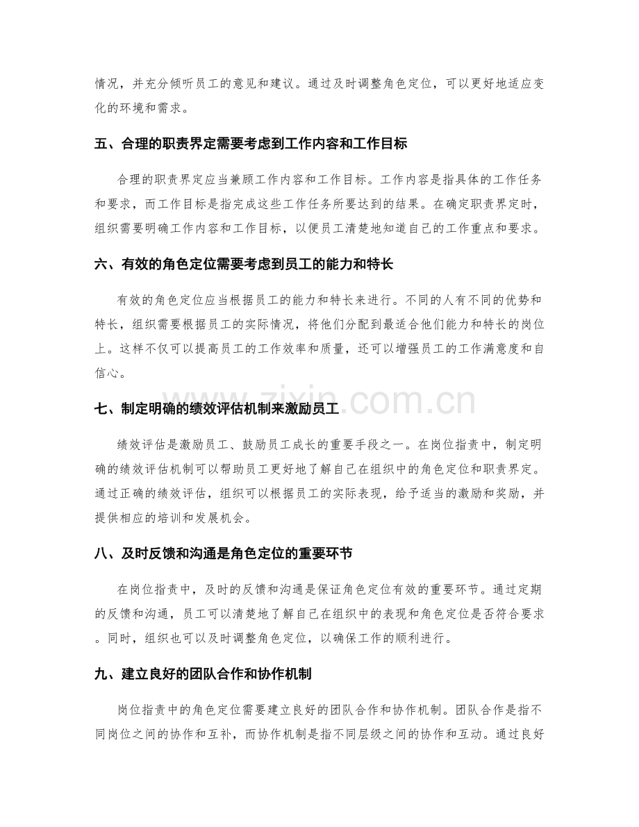 岗位职责中的角色定位与职责界定.docx_第2页