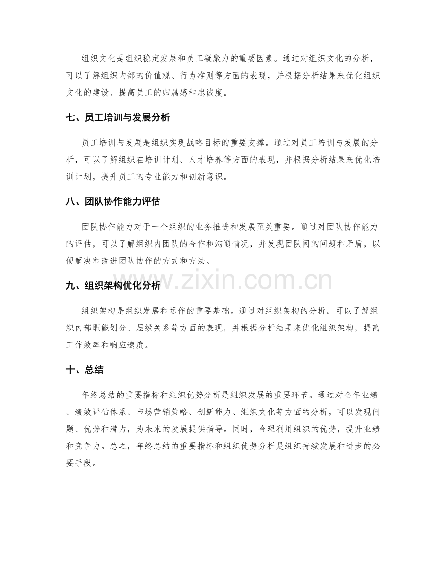 年终总结的重要指标和组织优势分析.docx_第2页