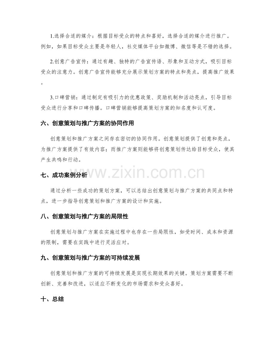 策划方案中的创意策划与推广方案.docx_第2页