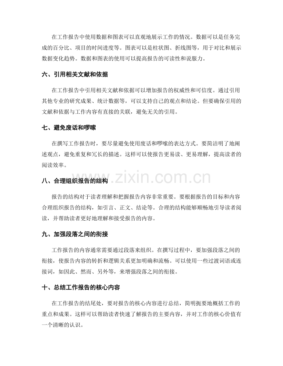 工作报告的精简与内容的关联性处理.docx_第2页