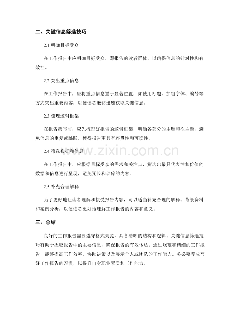 工作报告的格式规范和关键信息筛选技巧.docx_第2页