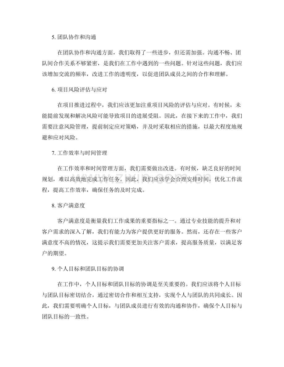 年终总结的目标达成情况评价.docx_第2页