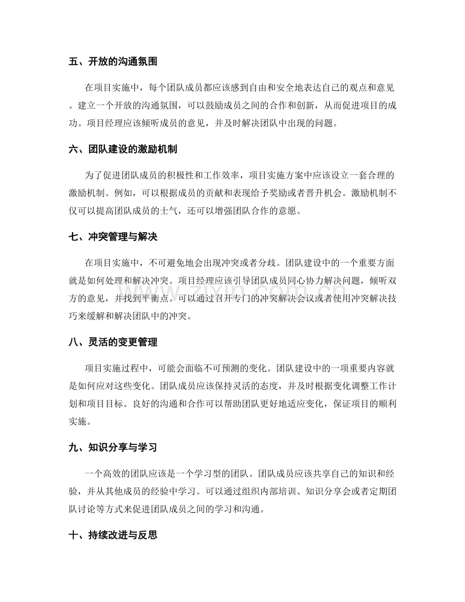 项目实施方案中的团队建设与沟通协作.docx_第2页