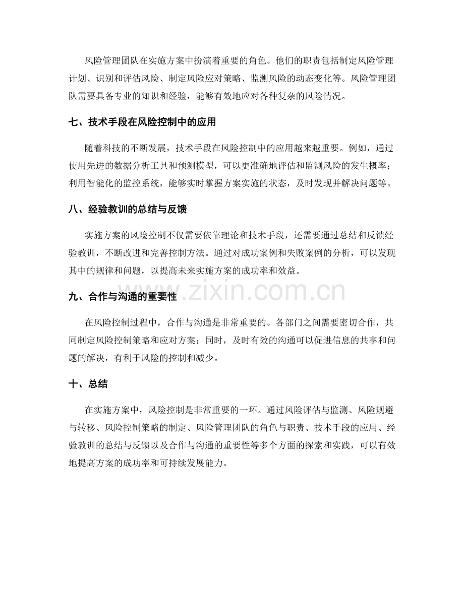 实施方案的风险控制方法探索.docx_第2页