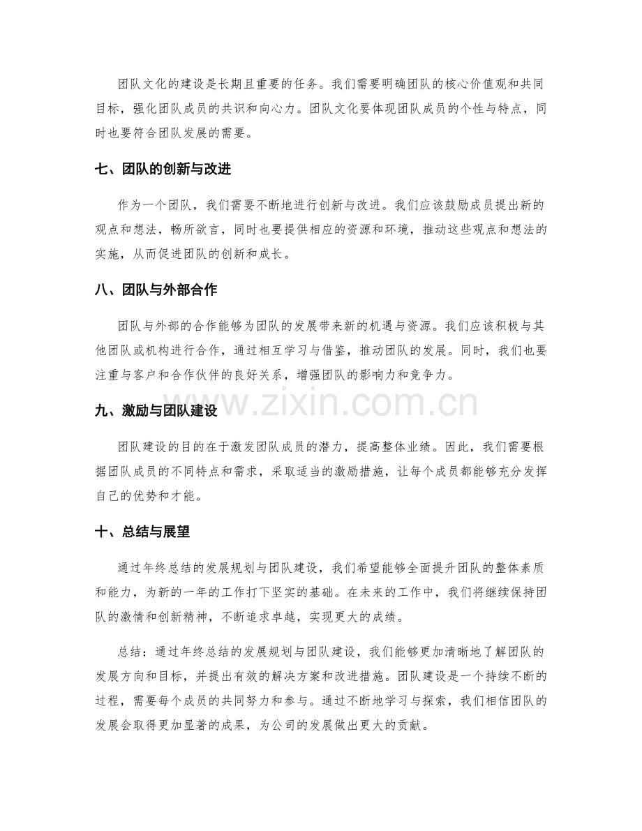 年终总结的发展规划与团队建设.docx_第2页