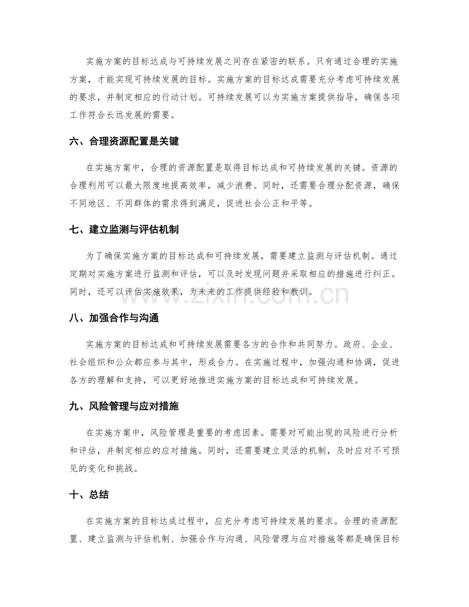 实施方案的目标达成与可持续发展.docx_第2页