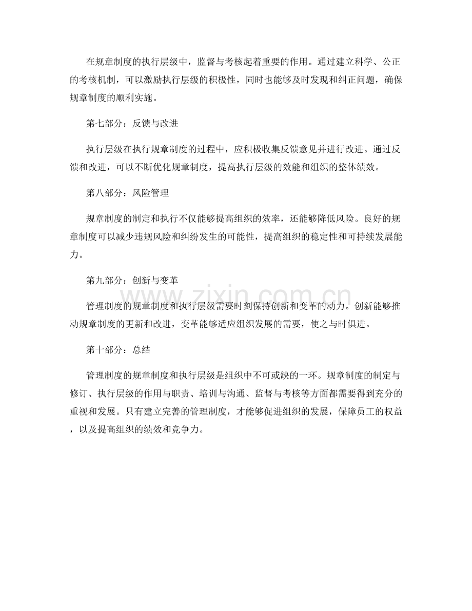 管理制度的规章制度与执行层级.docx_第2页