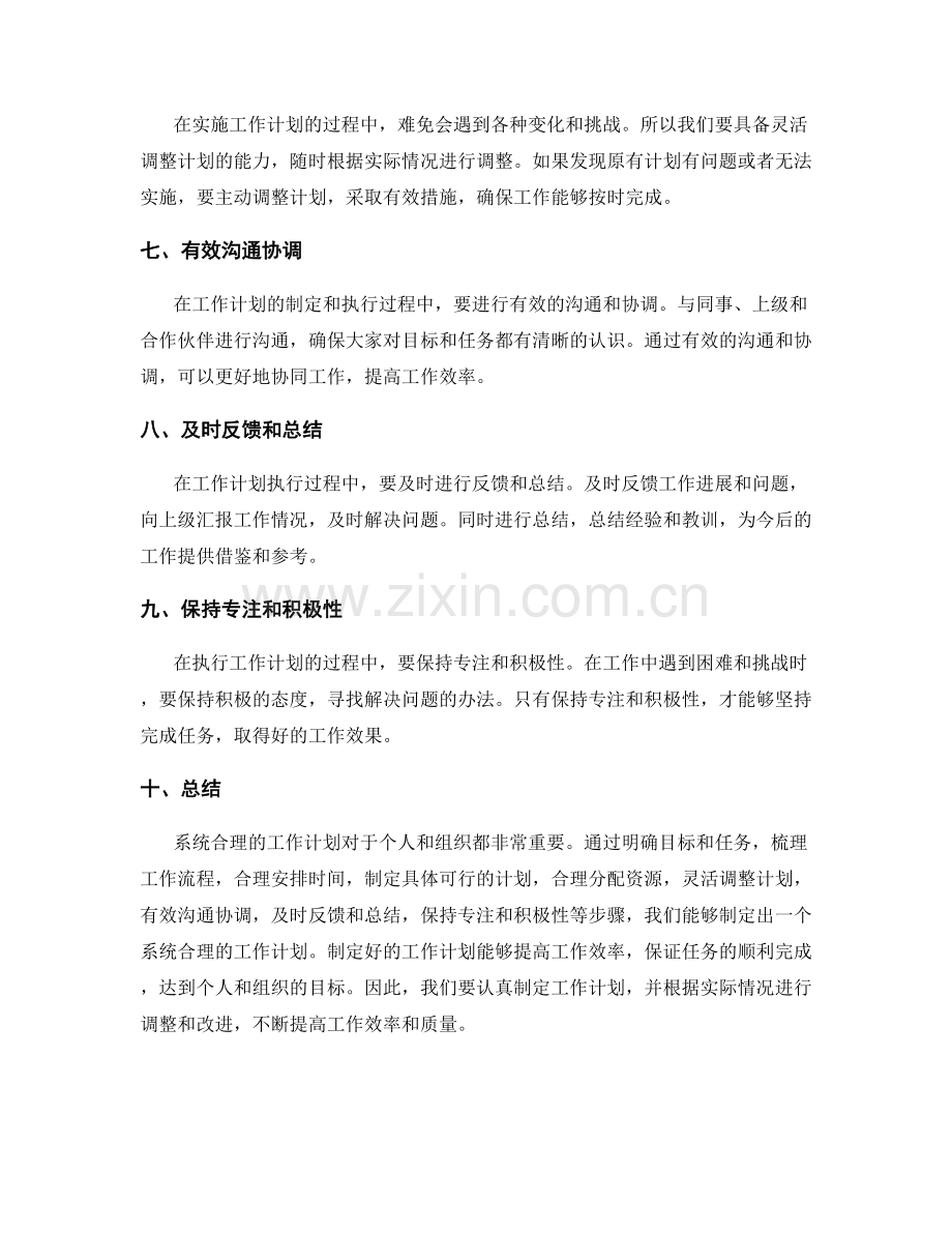 系统合理的工作计划.docx_第2页