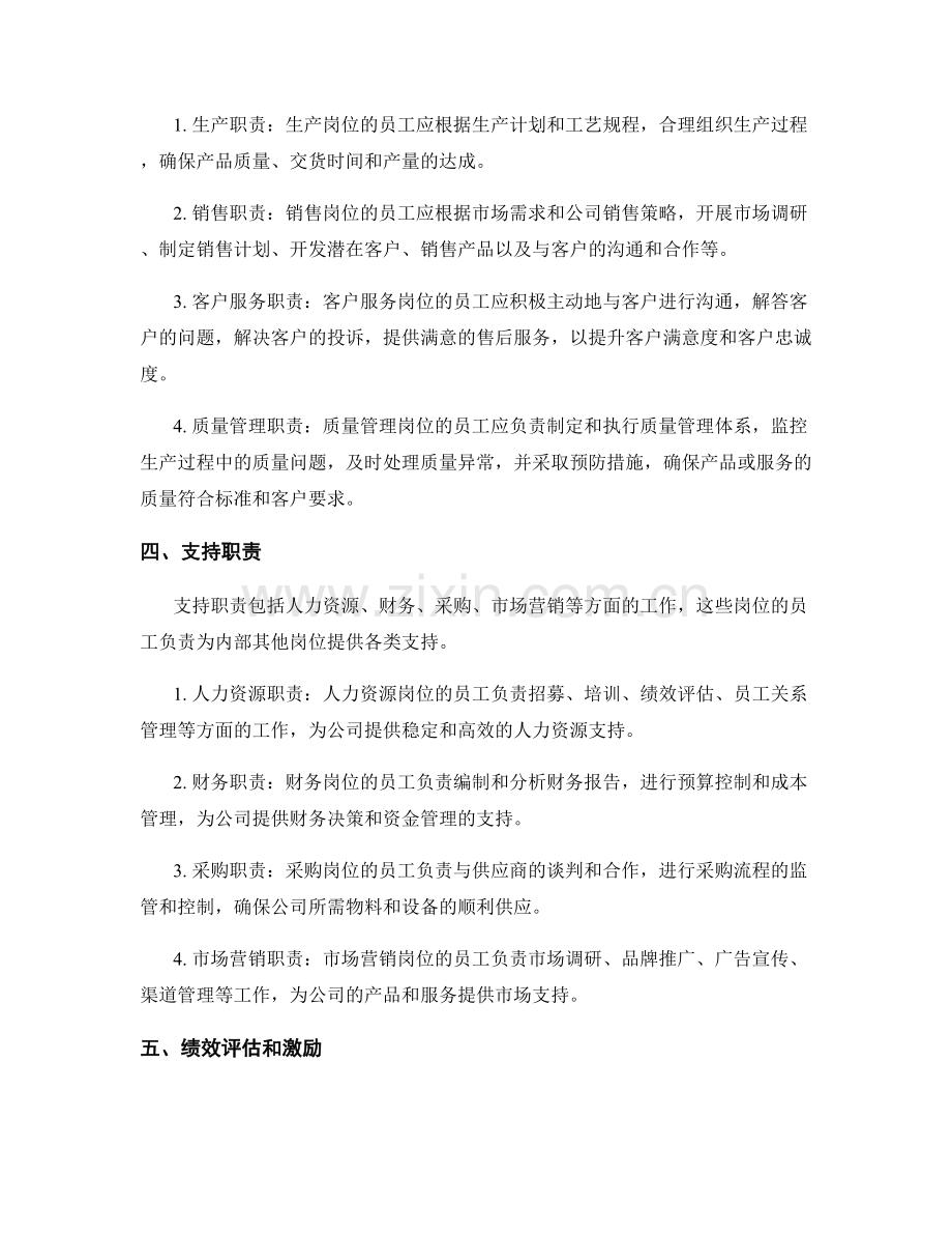 岗位职责细分分析.docx_第2页