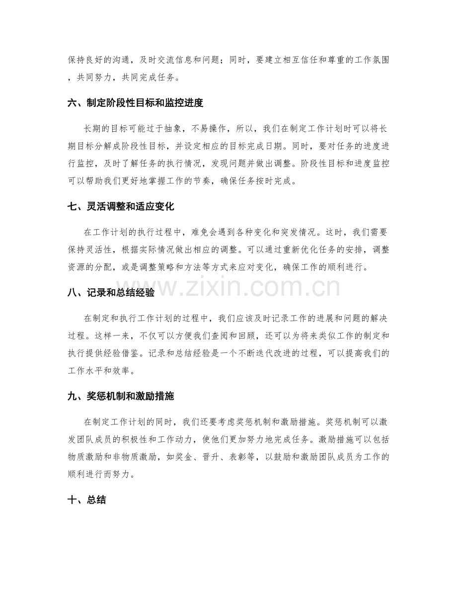 工作计划的制定与执行实战指南.docx_第2页