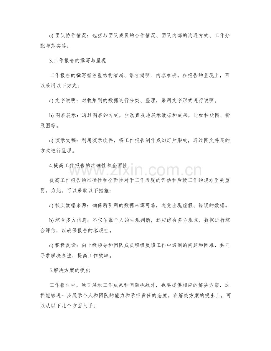 工作报告的信息收集与解决方案.docx_第2页