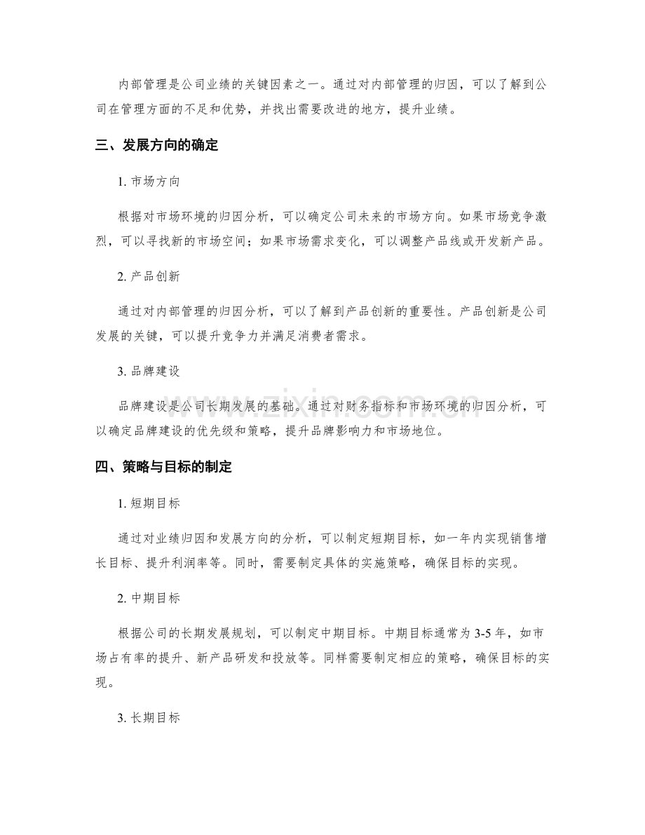 年终总结的业绩归因与发展方向.docx_第2页