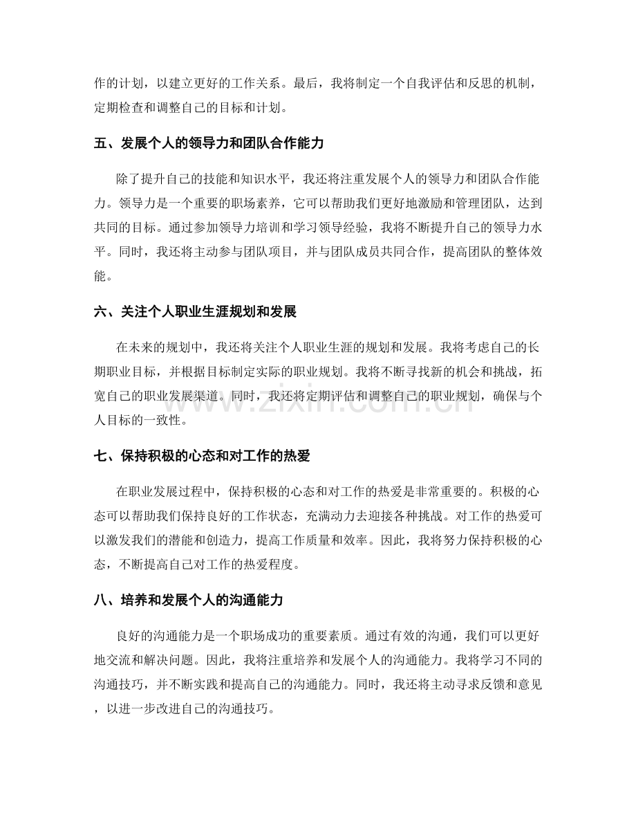 年终总结中的成功经验与未来规划.docx_第2页