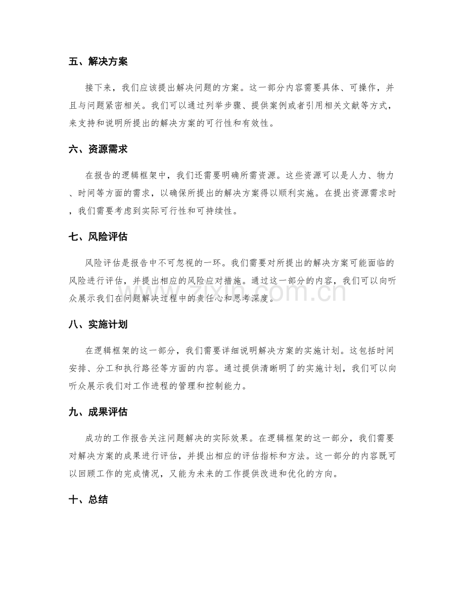 高质量工作报告的逻辑框架搭建.docx_第2页