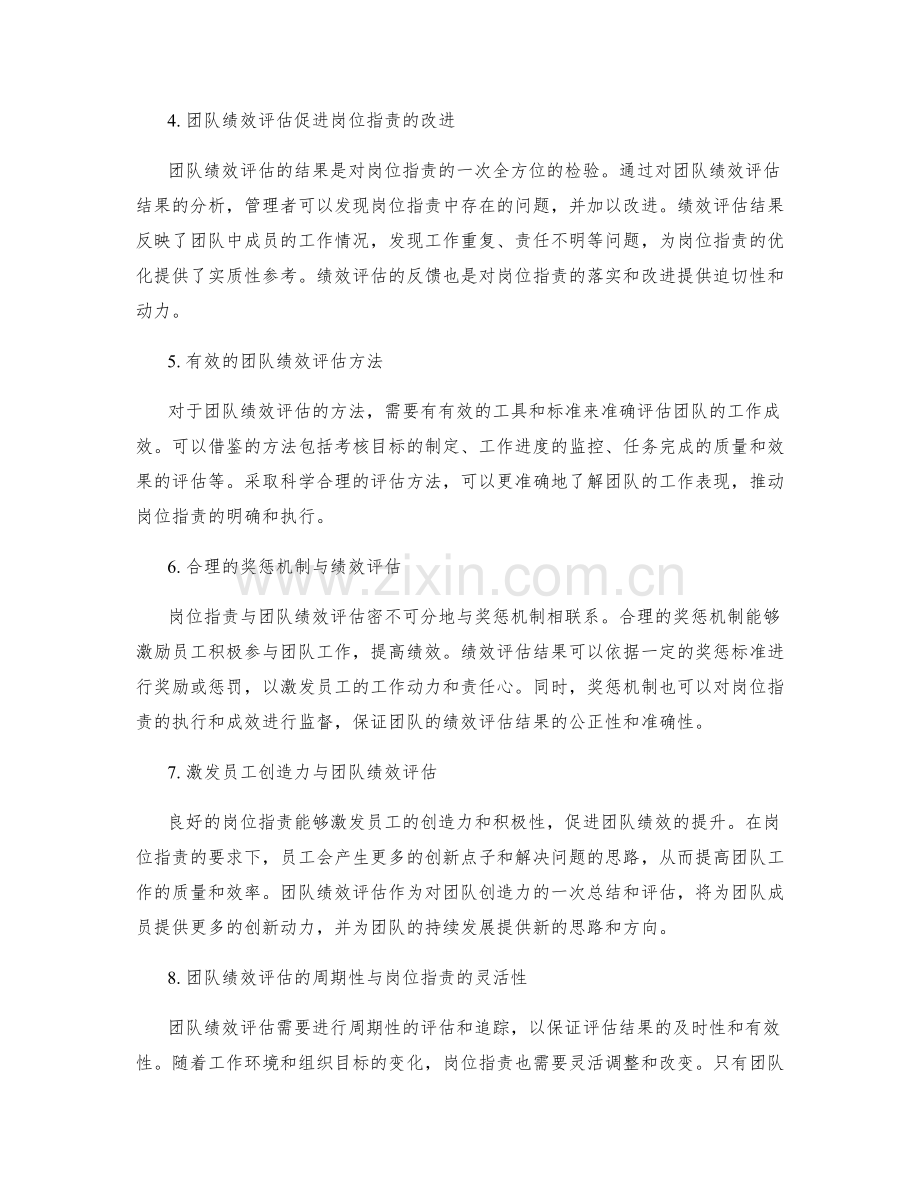 岗位指责与团队绩效评估的关系.docx_第2页