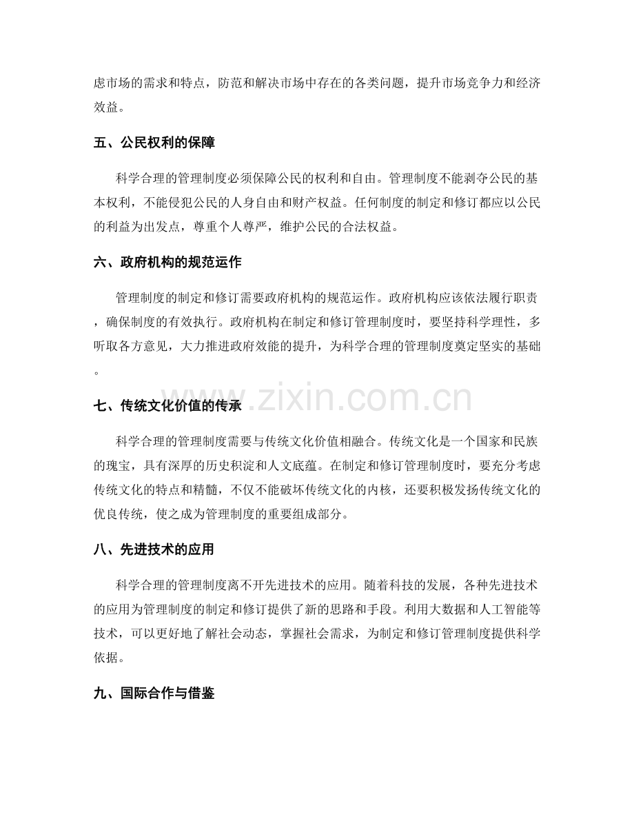 科学合理的管理制度制定与修订.docx_第2页