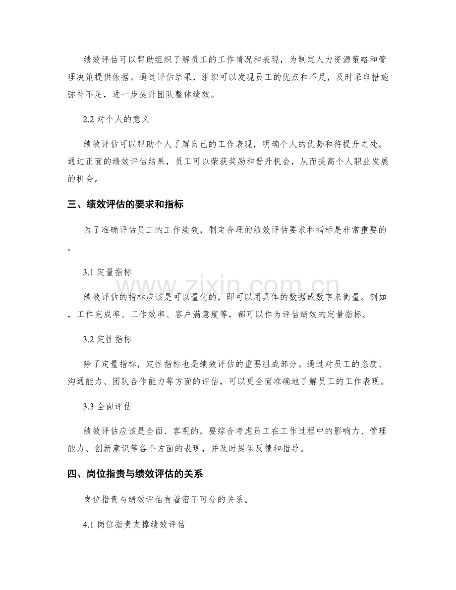 岗位职责的主要职责和绩效评估要求.docx_第2页