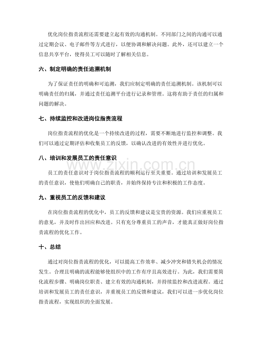 优化岗位职责流程.docx_第2页