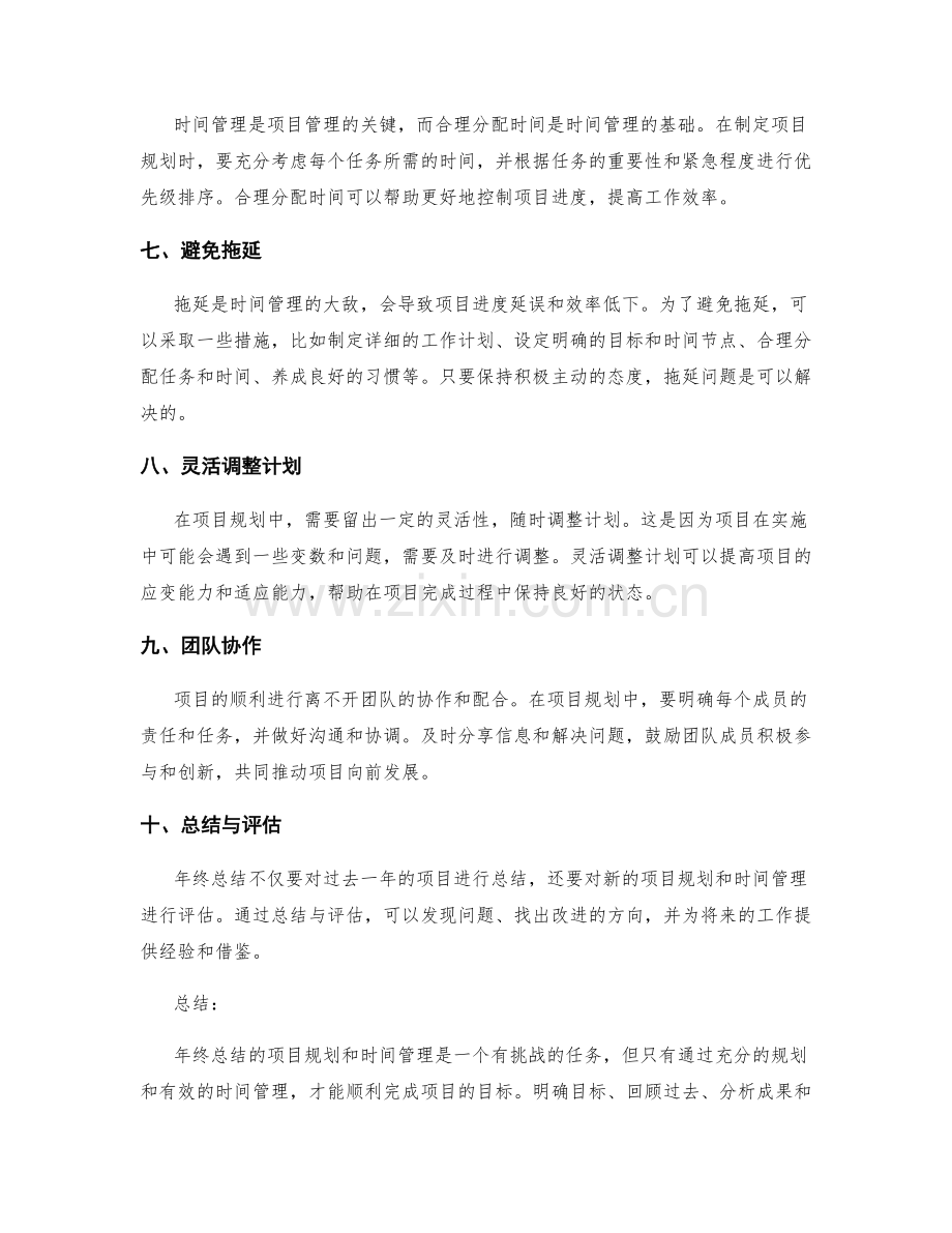 年终总结的项目规划和时间管理.docx_第2页